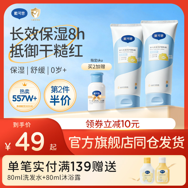 戴可思婴儿金盏花身体乳宝宝面霜两用秋冬滋润保湿全身儿童润肤乳