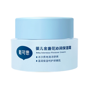 戴可思婴儿面霜沙冰金盏花夏季宝宝面霜儿童保湿霜补水滋润无激素