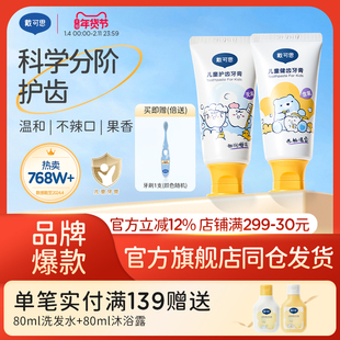 【官方正品】戴可思儿童牙膏3岁+防龋齿无氟低氟温和不辣口