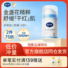 戴可思金盏花面霜婴幼儿秋冬滋润补水润肤乳儿童宝宝保湿爆款面霜