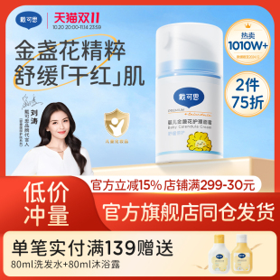 戴可思金盏花面霜婴幼儿秋冬滋润补水润肤乳儿童宝宝保湿 面霜 爆款