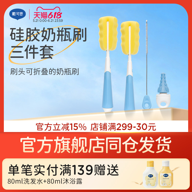 【立即抢购】戴可思奶瓶刷清洁刷奶嘴清洗硅胶刷套装新生婴儿专用