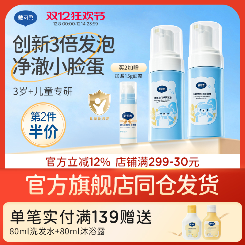 戴可思儿童洗面奶不辣眼金盏花