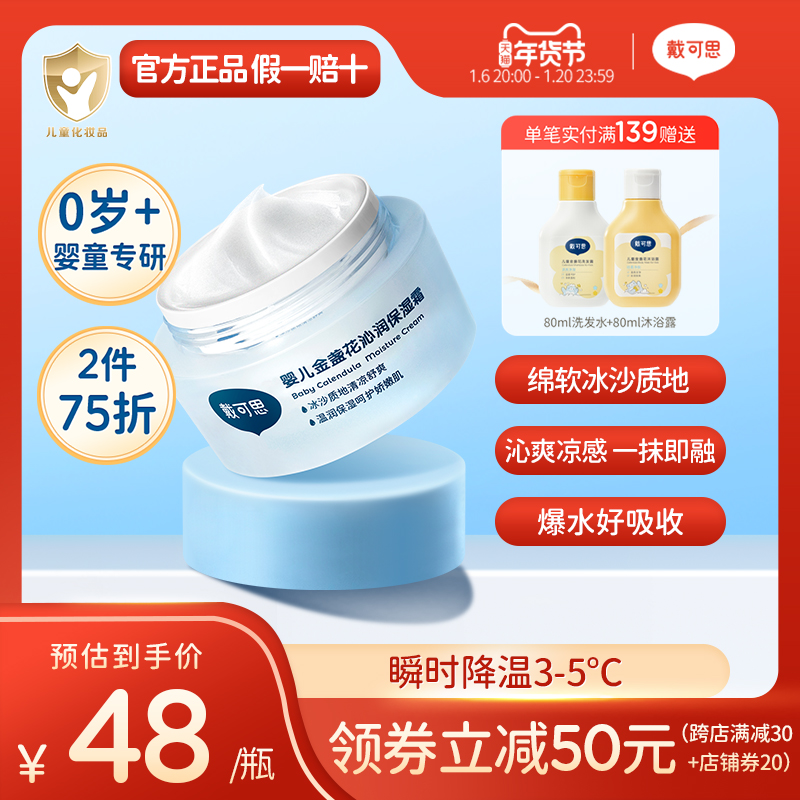 戴可思婴儿面霜沙冰金盏花夏季宝宝面霜儿童保湿霜补水滋润无激素