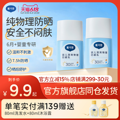 戴可思婴儿防晒霜小白盖纯物理防晒宝宝专用隔离紫外线儿童防晒霜