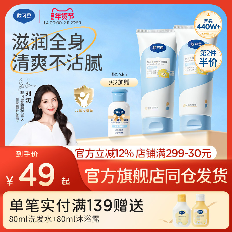 戴可思婴儿金盏花身体乳宝宝面霜两用秋冬滋润保湿全身儿童润肤乳,婴童洗护,润肤乳,淘宝优惠券,粉丝福利购,淘宝优惠卷