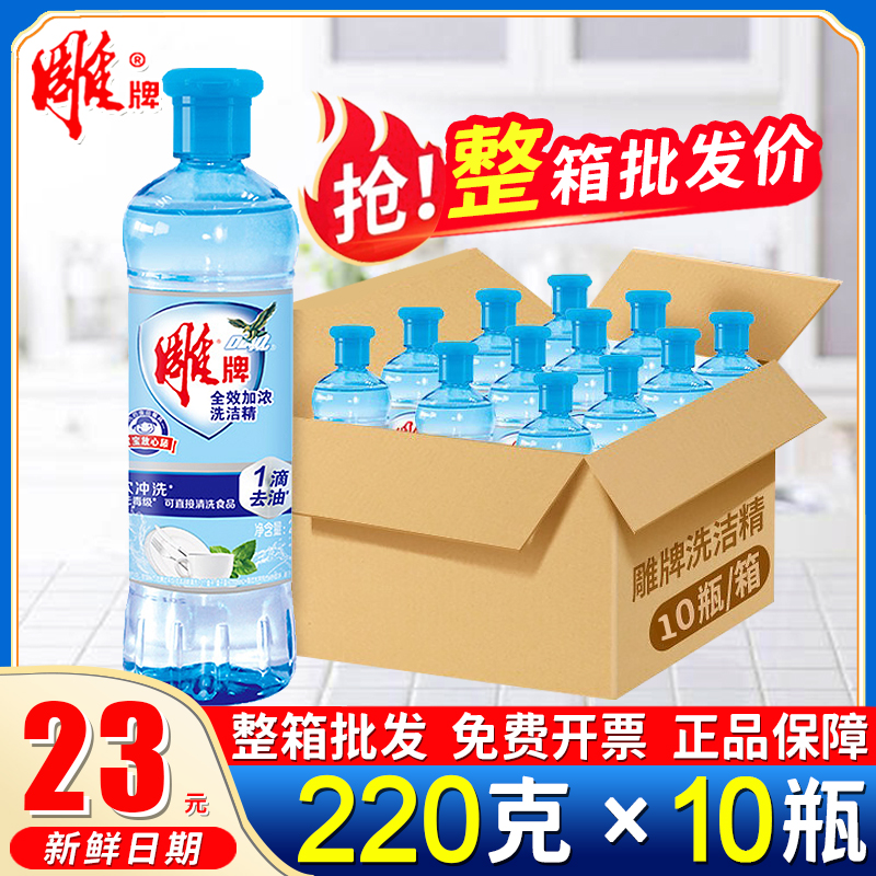 雕牌学生宿舍用220g*10瓶洗洁精