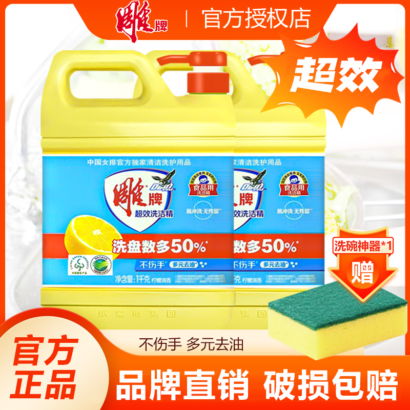 雕牌通用果蔬餐具洗洁精超效