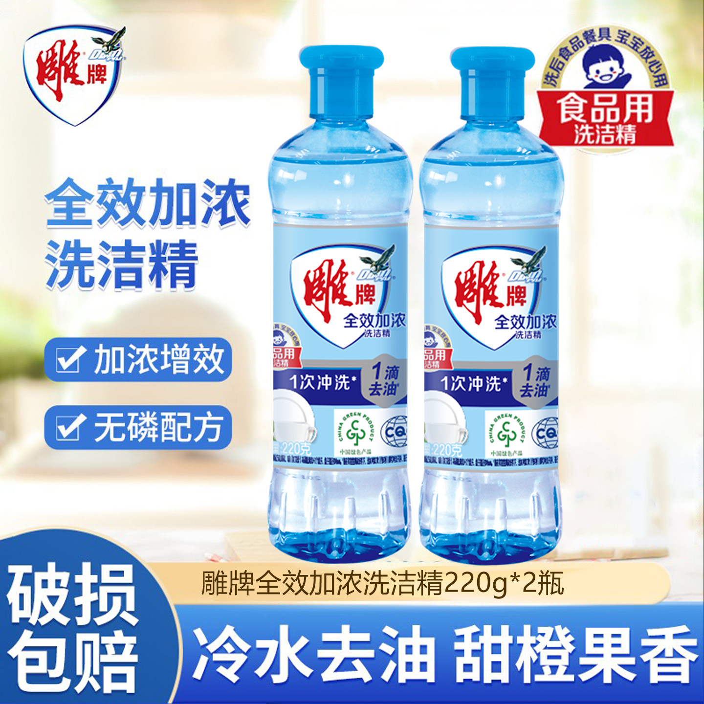 雕牌全效加浓洗洁精220g小瓶学生宿舍用迷你便携旅行装洗涤剂家用