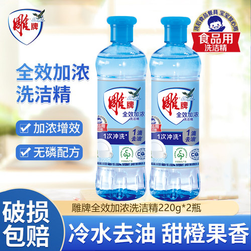 雕牌食品级洗洁精220g学生宿舍用