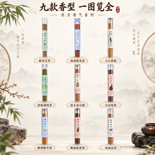 纯天然专用睡眠柚藏香丁卯闲闲香薰香沉香slowood线香9款20g线香