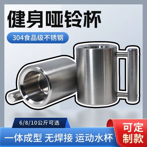 超重不锈钢健身杯哑铃水杯