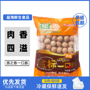 源之香金标一口肠2kg商用原味迷你爆爆小肉肠脆皮肠台湾风味烤肠