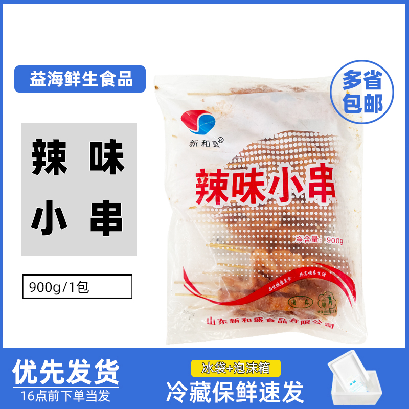 新和盛辣味小串900g*10包商用碳烤鸡肉小串半成品空气炸锅烤串