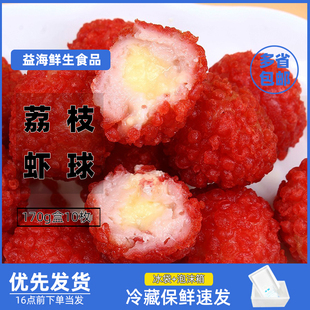 亚洲渔港荔枝虾球170g裹粉虾球冷冻半成品网红油炸小吃摆盘配菜
