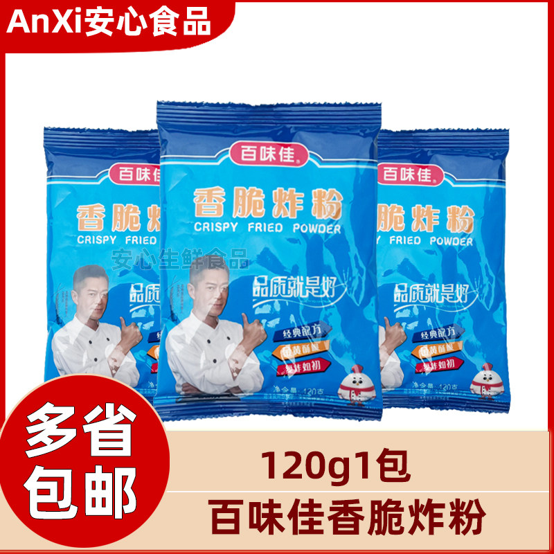 百味佳香脆炸粉120g*1包商用面包糠炸鸡裹粉小吃鸡腿鸡翅脆炸粉