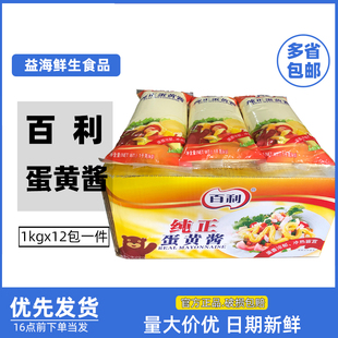 包邮 百利纯正蛋黄酱1kg 12包百利蛋黄酱汉堡蔬菜水果烘焙西快专用