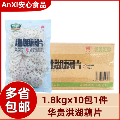 华贵洪湖藕片1.8kg*10包洪湖莲藕片清水藕片新鲜藕片湖北洪湖特产