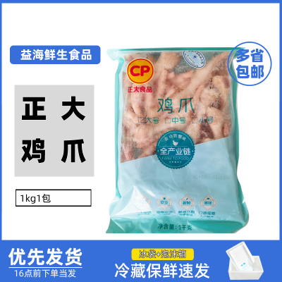 正大鸡爪1kg*1包大号鸡爪长柄鸡凤爪无骨鸡爪泡椒鸡爪冷冻鸡爪子