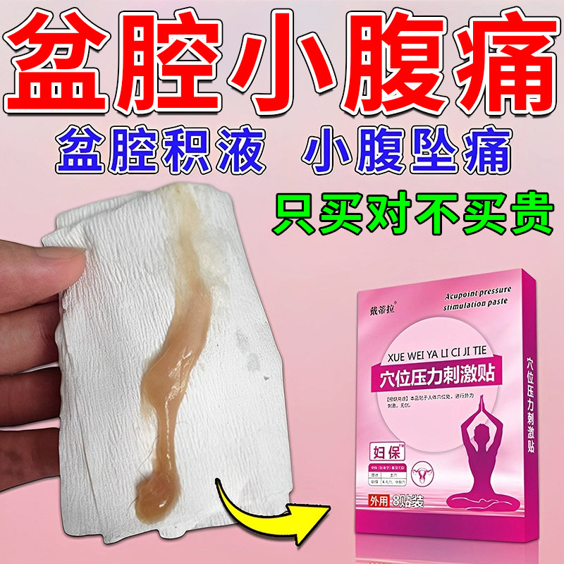 慢性盆腔炎热敷包中药贴调理盆腔炎偏方治盆腔积液疗的理疗仪