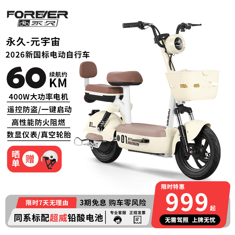 永久电动自行车新新国标可上牌电动车400W轻便电瓶车