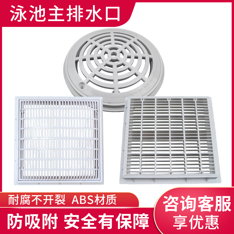 游泳池排水器 防吸安全回水口 圆形 方形底主排水 泳池底排出水口