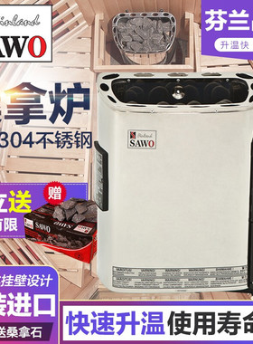 SAWO西活桑拿炉家用商用汗蒸炉壁挂取暖炉小型不锈钢干蒸设备