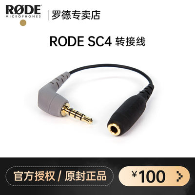 RODE罗德sc4手机转接线适用