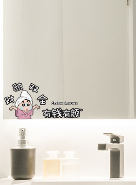 蜡笔小新卧室镜子财貌双全文艺玻璃搞笑装饰镜面美化可爱圆点贴纸