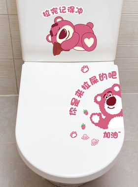 卡通可爱草莓熊防水马桶贴坐便器可爱个性提示搞笑马桶盖装饰贴纸