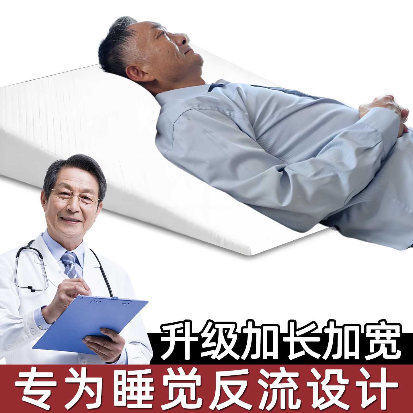 【反流睡觉垫】加高加宽超舒适