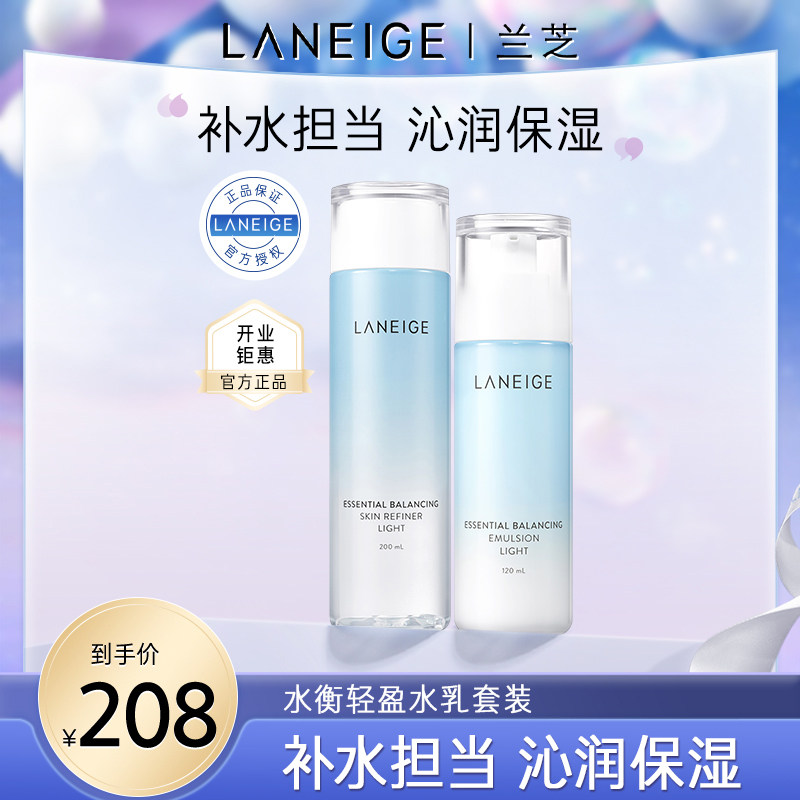 兰芝水衡水乳护肤套装女补水保湿滋润清爽控油收缩毛孔水乳正品