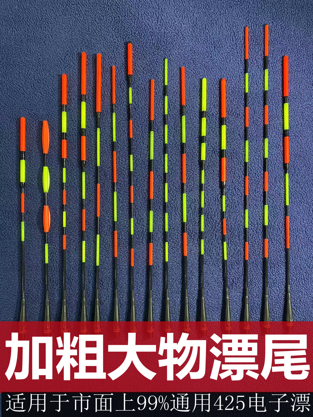 【大物电子漂尾】日夜两用加粗醒目硬尾咬钩变色跑铅漂夜光漂配件