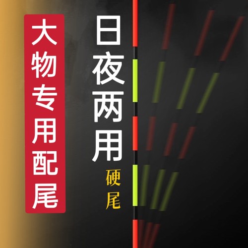 大物鲢鳙青草鱼电子漂配尾