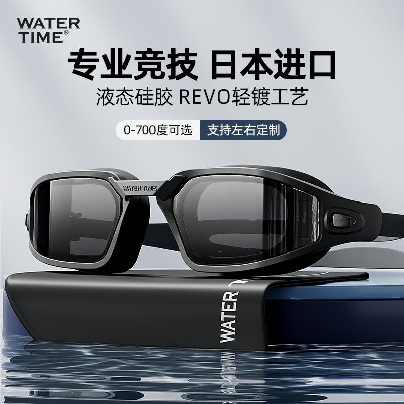WaterTime泳镜高清防雾防水女士带度数近视泳镜男款泳帽泳镜套装