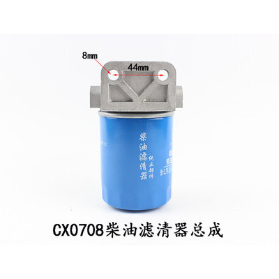 新柴全柴90柴油滤芯器总成底座CX0708 cx7085 适用杭叉合力龙工
