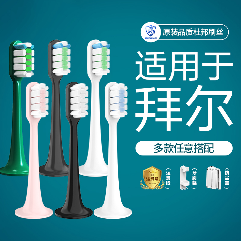 狮护适配拜耳电动牙刷头通用替换X1/X3/X1splus/X5/X7/X9X11/2258