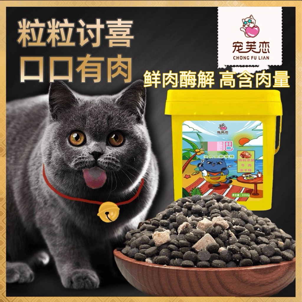 宠芙恋猫粮桶装营养高含肉量有助于长肉成猫幼猫通用英短健壮蓝猫