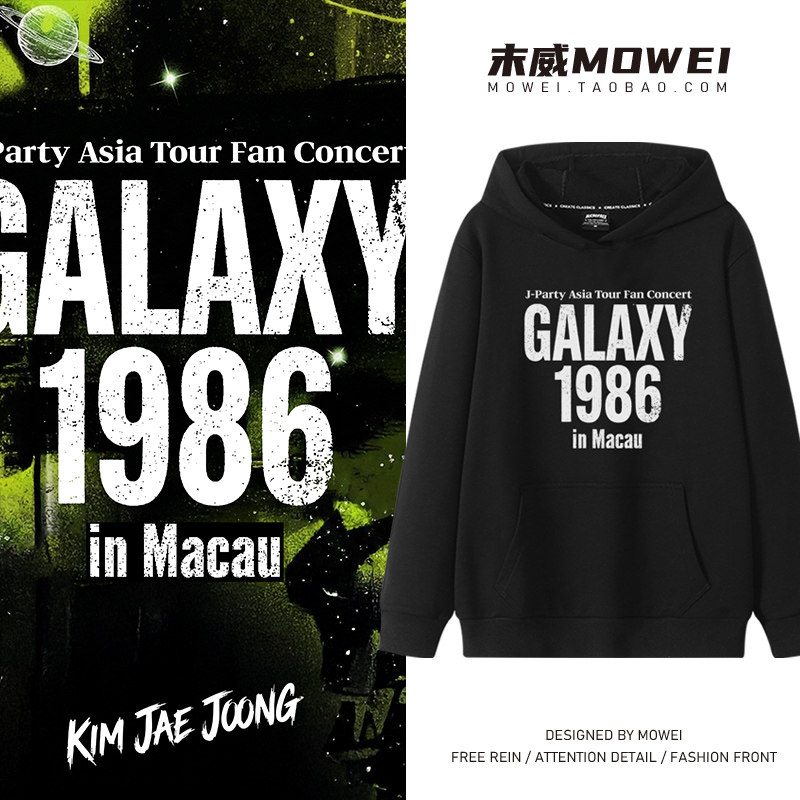 金在中J-Party亚洲巡回演唱会GALAXY1986连帽卫衣男女粉丝应援服