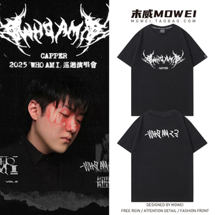 Capper演唱会衣服男女Who Am I周边应援短袖T恤宽松纯棉半袖夏潮