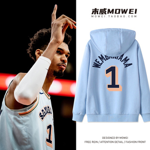 马刺队文班亚马1号篮球衣男2025新款美式休闲连帽卫衣冬季加绒潮