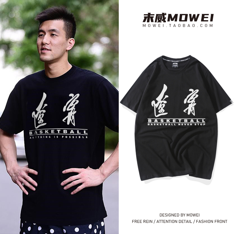 辽宁艾伦同款t恤短袖休闲