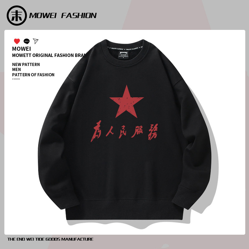 末威国潮休闲圆领卫衣