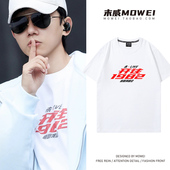 T恤男女应援服半袖 张杰同款 衣服2026未LIVE开往1982演唱会短袖 棉