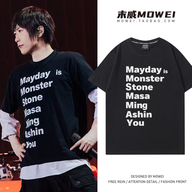 五月天阿信台北演唱会周边同款MAYDAY IS短袖T恤男女应援服休闲夏