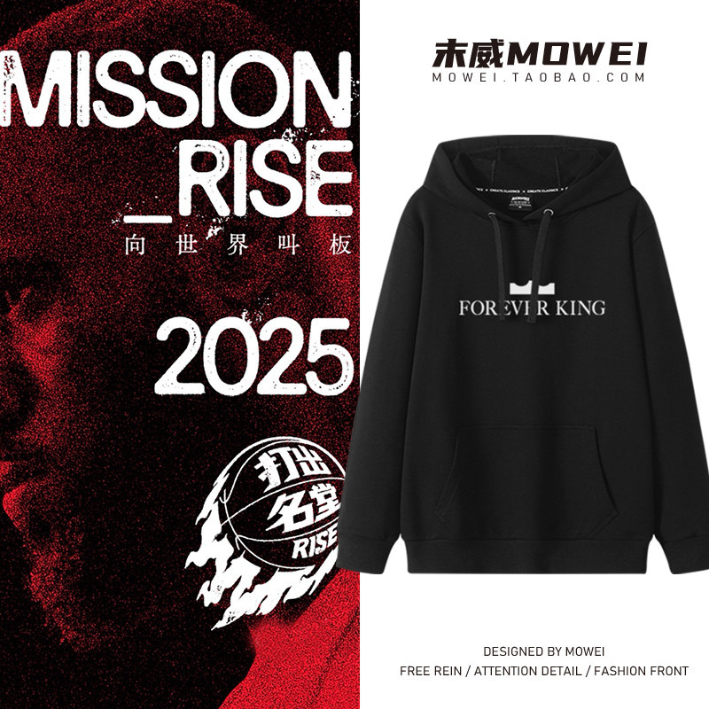 2025詹姆斯中国行同款衣服男FOREVER KING永远的国王休闲连帽卫衣