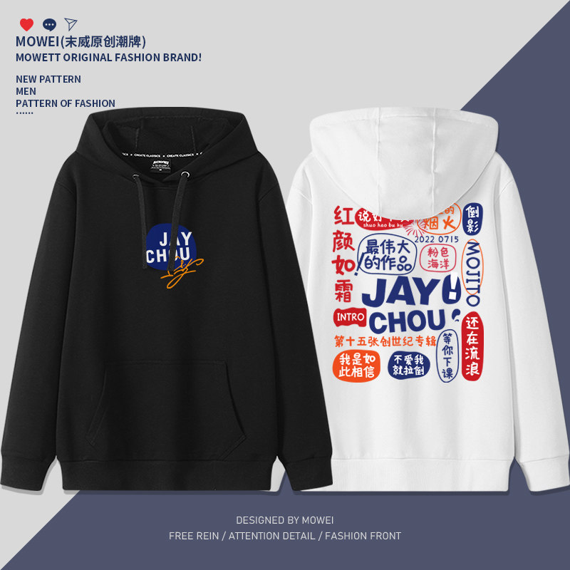 JAY周杰伦新专辑最伟大的作品歌曲歌词连帽卫衣男ins潮流宽松上衣