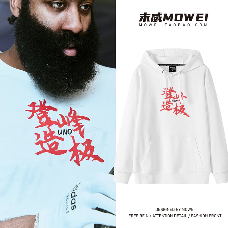 哈登同款中国行登峰造极印花卫衣男美式休闲篮球训练外套秋冬加厚