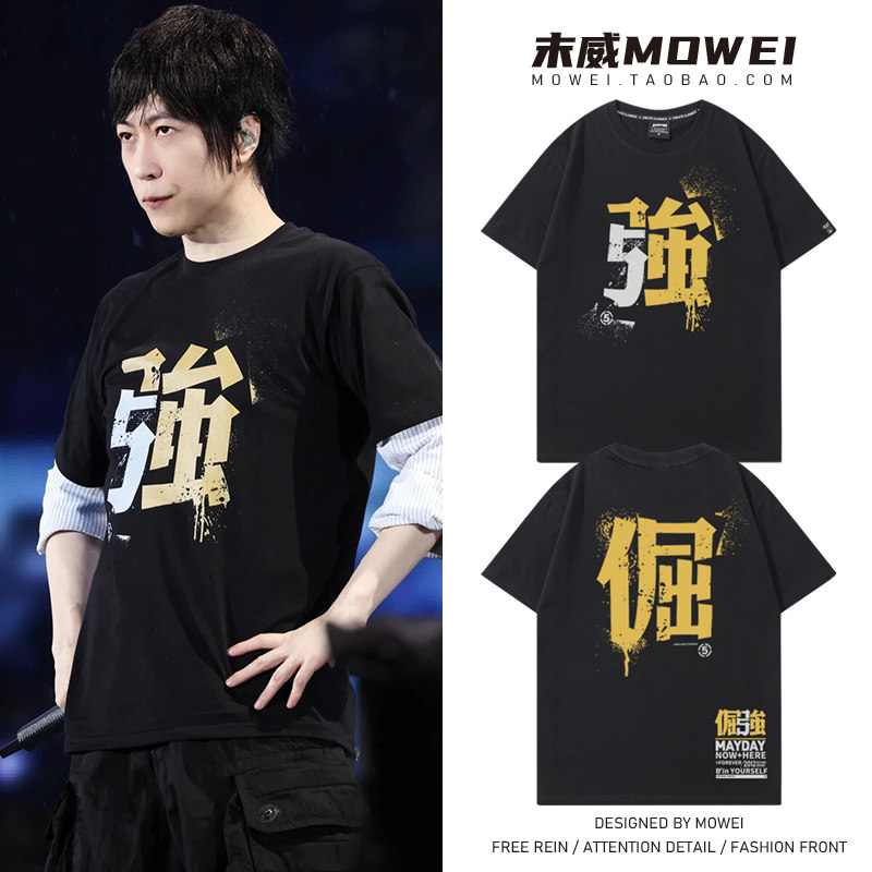 五月天阿信演唱会倔强同款短袖T恤男女粉丝应援服宽松纯棉半袖夏