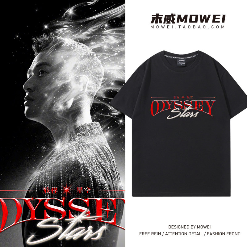 周兴哲OdysseyStar旅程星空演唱会短袖T恤男女应援服宽松纯棉半袖